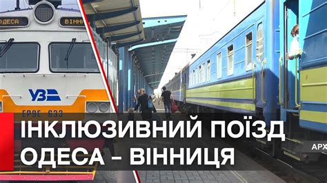 поїзд вінниця варшава|Pейсів Вінниця